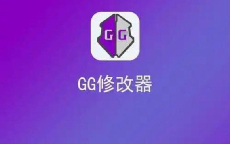 gg修改器免root版官网蓝色版无广告免费