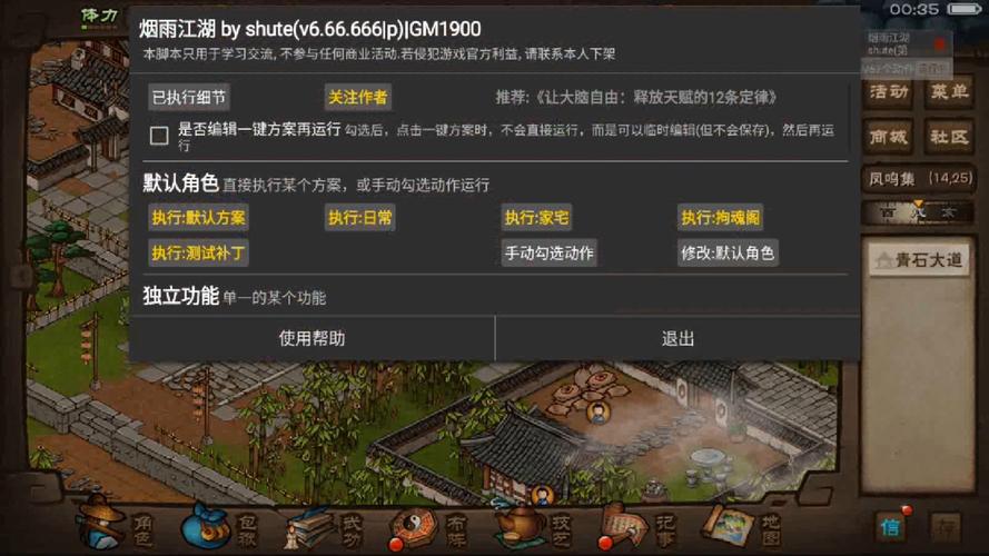 烟雨江湖江湖懒人脚本图标