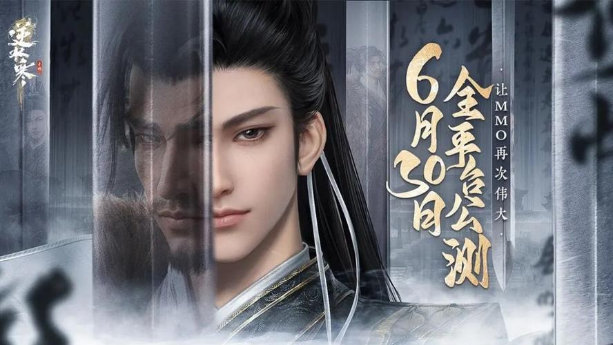 逆水寒手游公测官方2024破解版永久免费图标