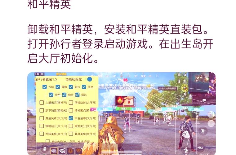 和平精英开挂免费版怎么安装教程外挂大全