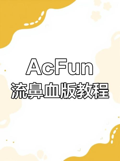 a站流鼻血版本