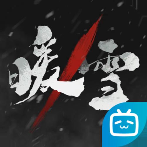 暖雪手游内置修改器完整版纯净版图标
