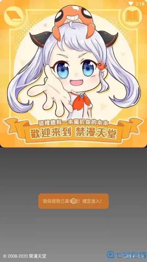 天堂漫画正版app