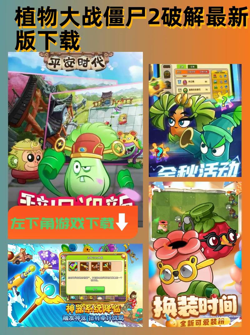 植物大战僵尸2植物大战僵尸2修改版全植物五阶2022破解版无限次数图标