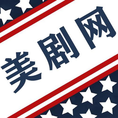 美剧 1080p