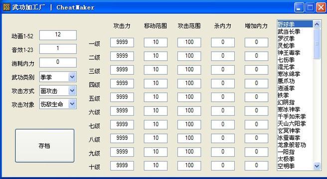 金庸群侠传1修改器最新版