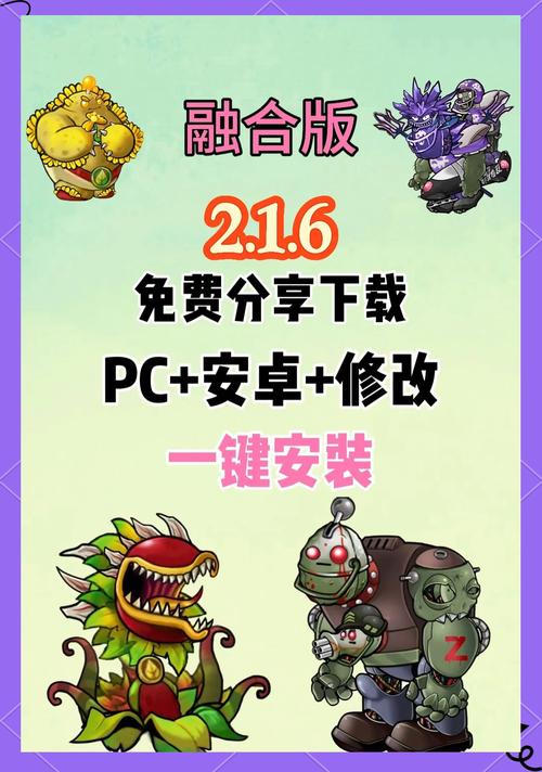 PVZ融合版修改器正版修改版图标