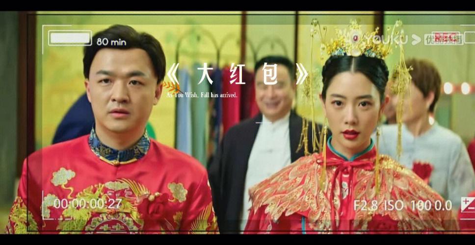 电影《大红包》无限时间版