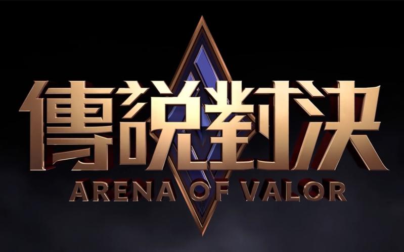 aov传说对决官网台服