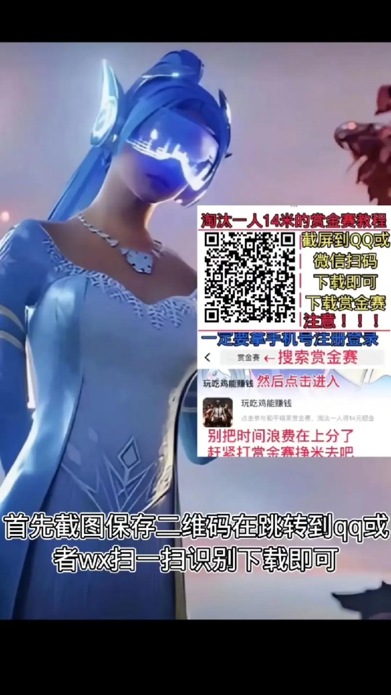 吃鸡赏金赛下载入口去限制版