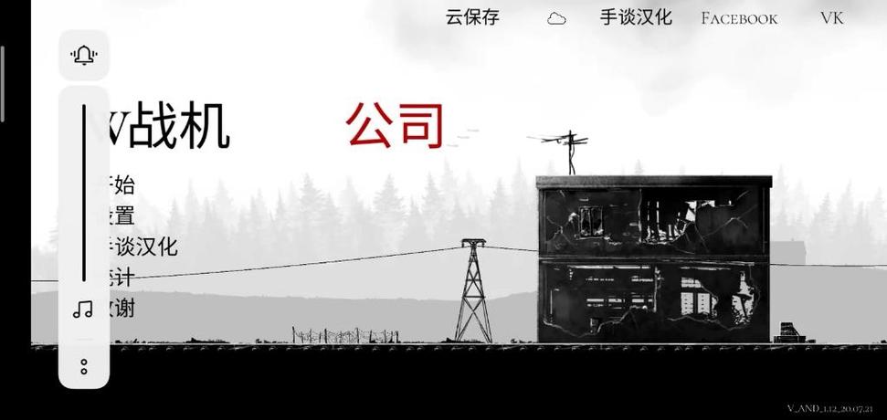 战机公司2中文版