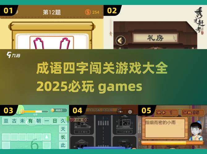 成语爱闯关4红包版免费阅读