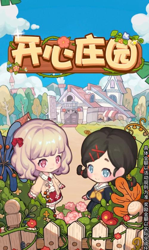 开心庄园赚钱软件