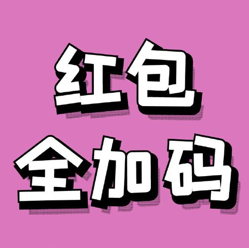 我是一个蛋红包