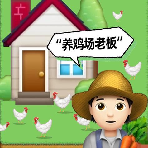 欢乐庄园养鸡红包