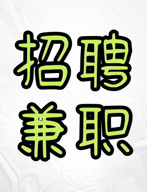 就聘你兼职手机版图标