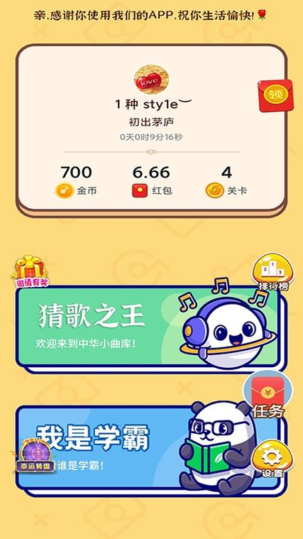 每日猜歌红包版福利游戏