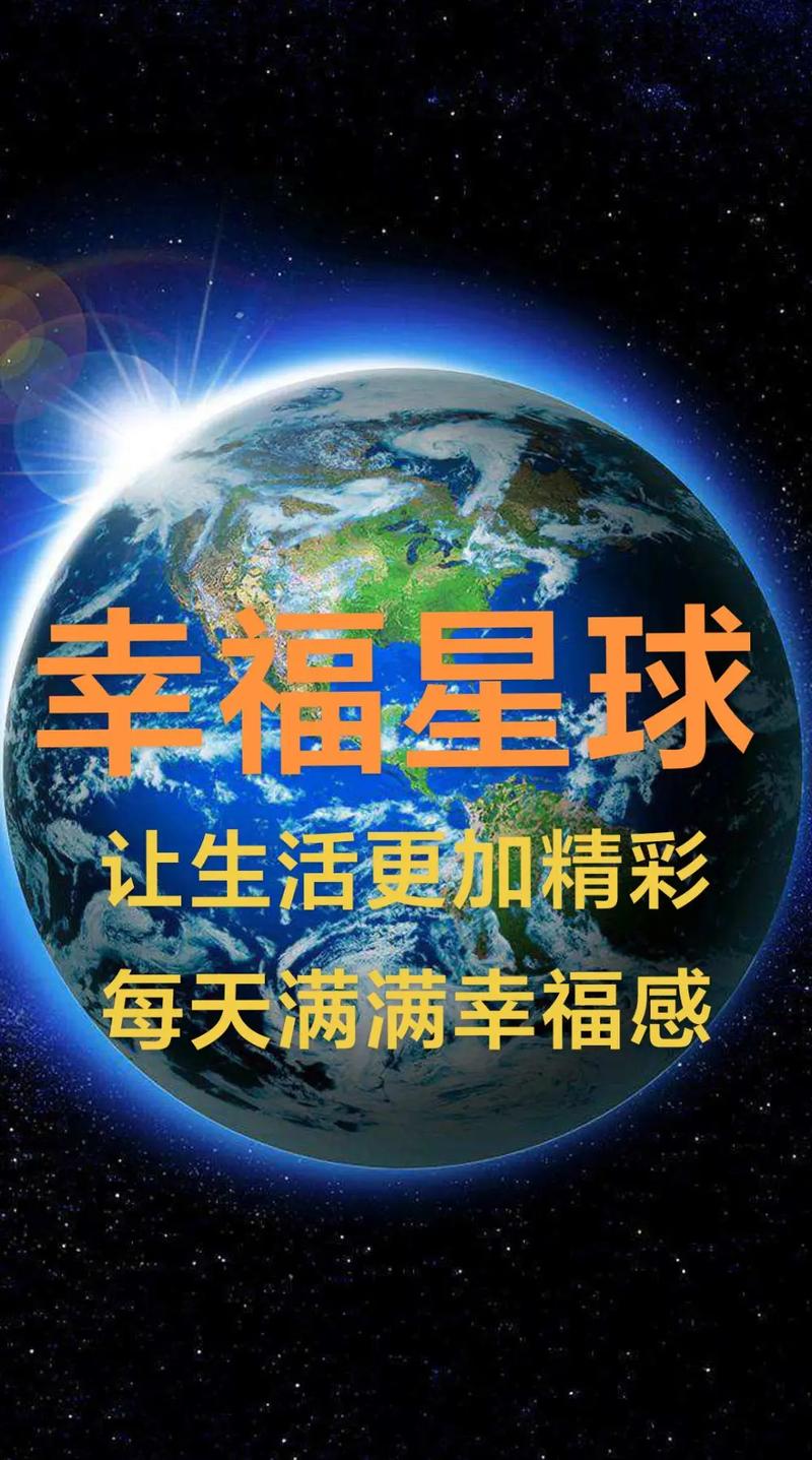 幸福星球手机版