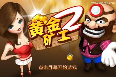 黄金矿工单人无敌版安卓破解图标