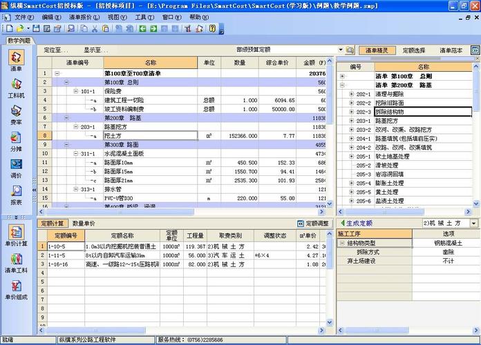 公路造价软件游戏截图