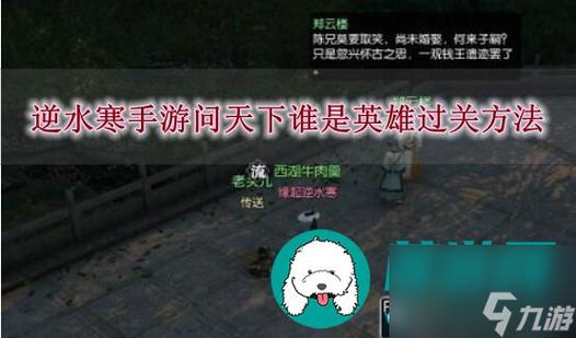 逆水寒问天下谁是英雄