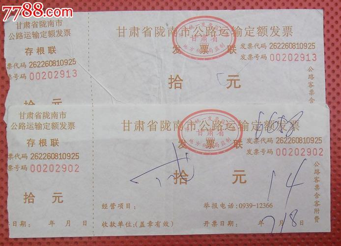 甘肃发票案图标