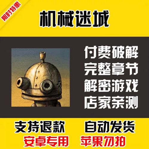 机械迷城中文完整版