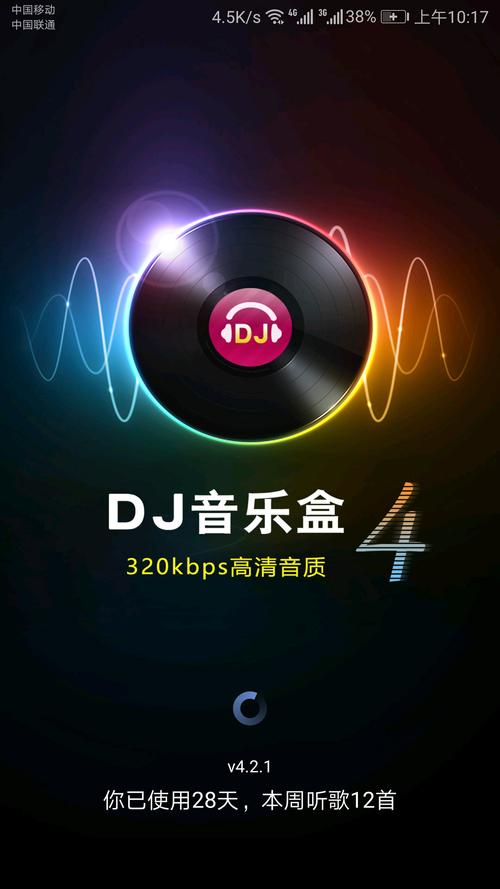 dj音乐盒2013经典版