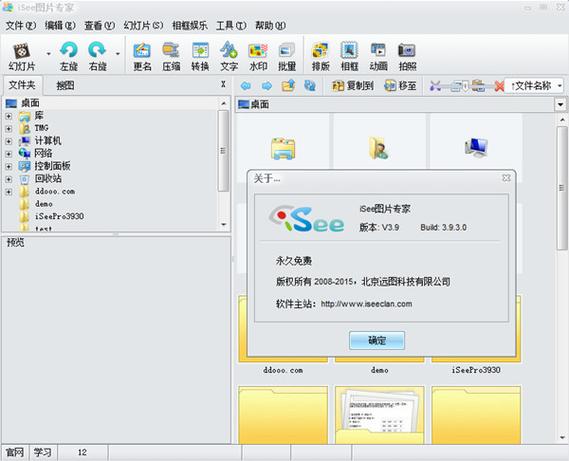 isee图片专家手机版下载