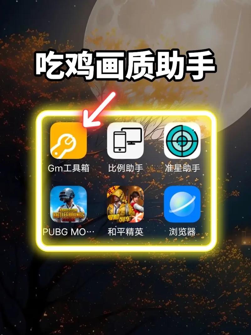 小黑和平精英画质助手下载