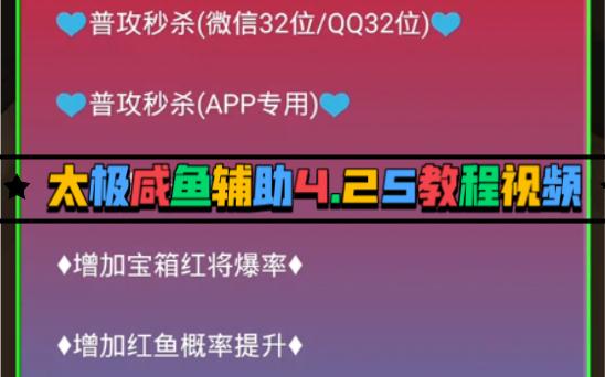 咸鱼之王辅助太极多功能4.25